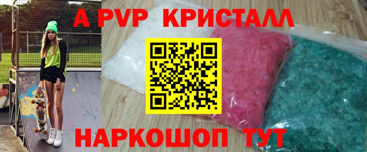 Alfa_PVP кристаллы Сосновоборск