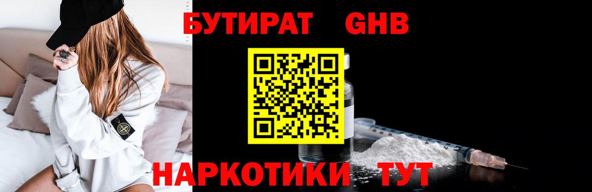 Бутират оксана Сосновоборск