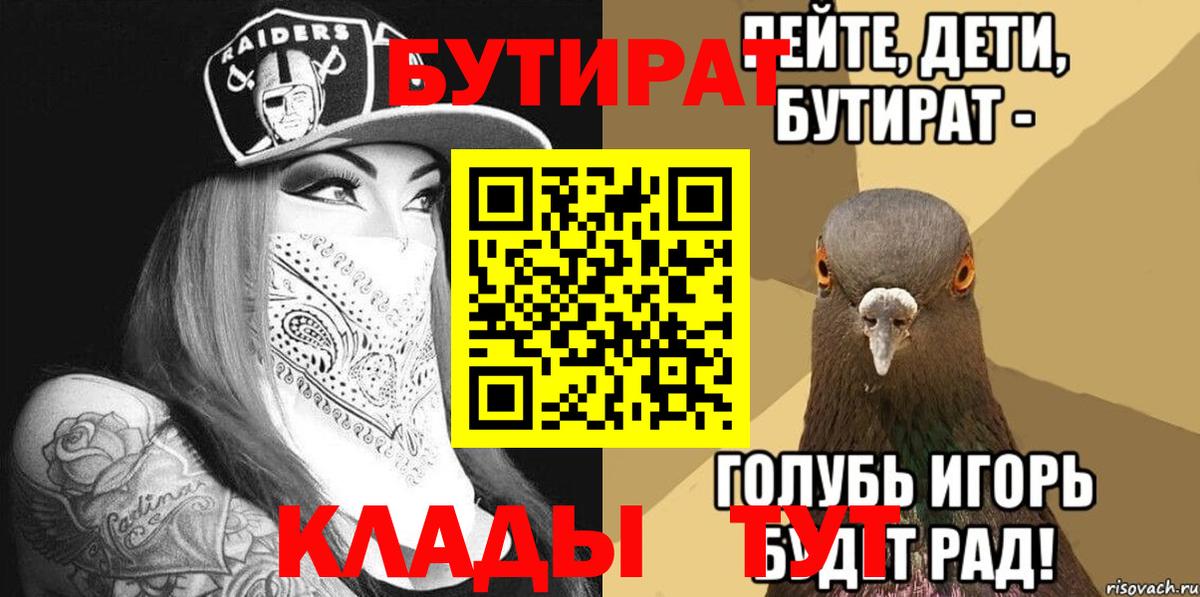 Сосновоборск  Бутират бутик  Бутират  Вход с VPN 