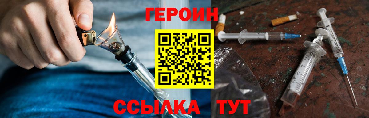 Героин  Вход с VPN  Сосновоборск  ГЕРОИН белый 
