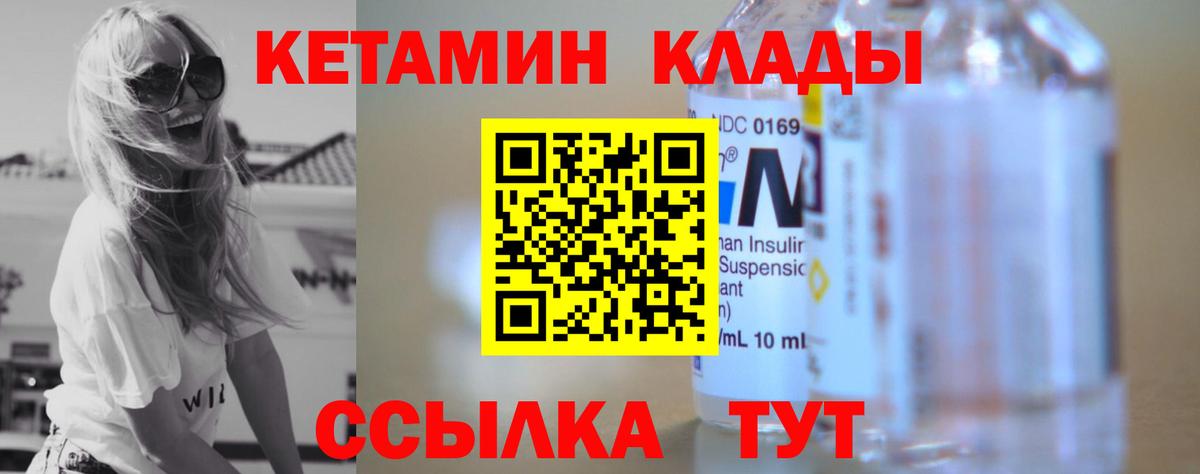 Сосновоборск  КЕТАМИН VHQ  Вход с VPN 