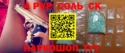 спайс Севастополь