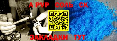 спайс Севастополь