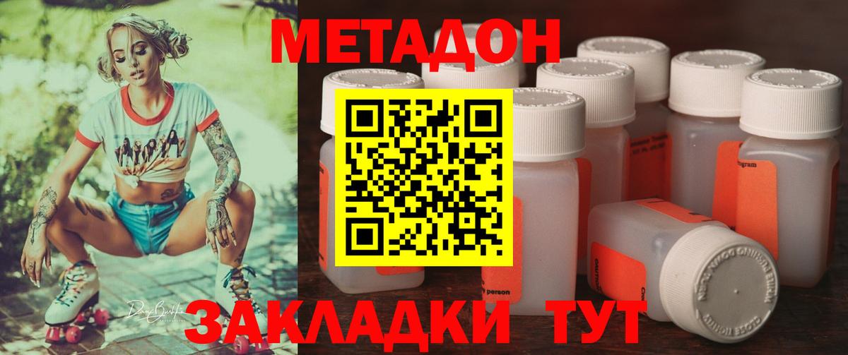 Сосновоборск  МЕТАДОН кристалл  МЕТАДОН кристалл  Вход с VPN 
