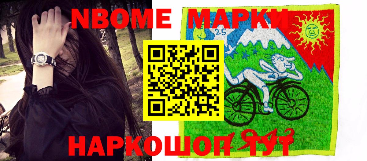 Марки N-bome 1500мкг  Марки N-bome 1500мкг  Вход с VPN  Сосновоборск 